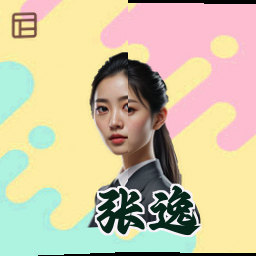 张逸