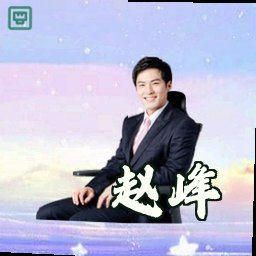 赵峰